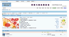 Desktop Screenshot of bbs.chinazwds.com